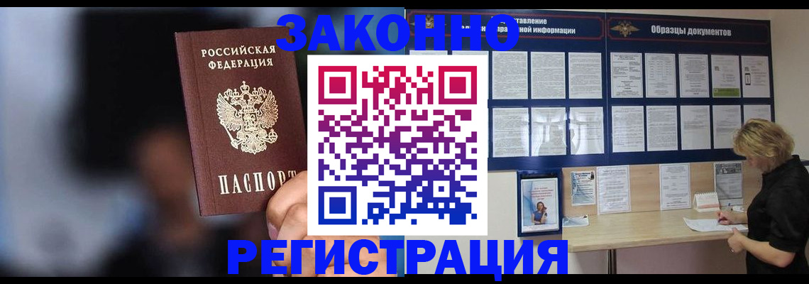 прописка гарантия в Зеленоградске