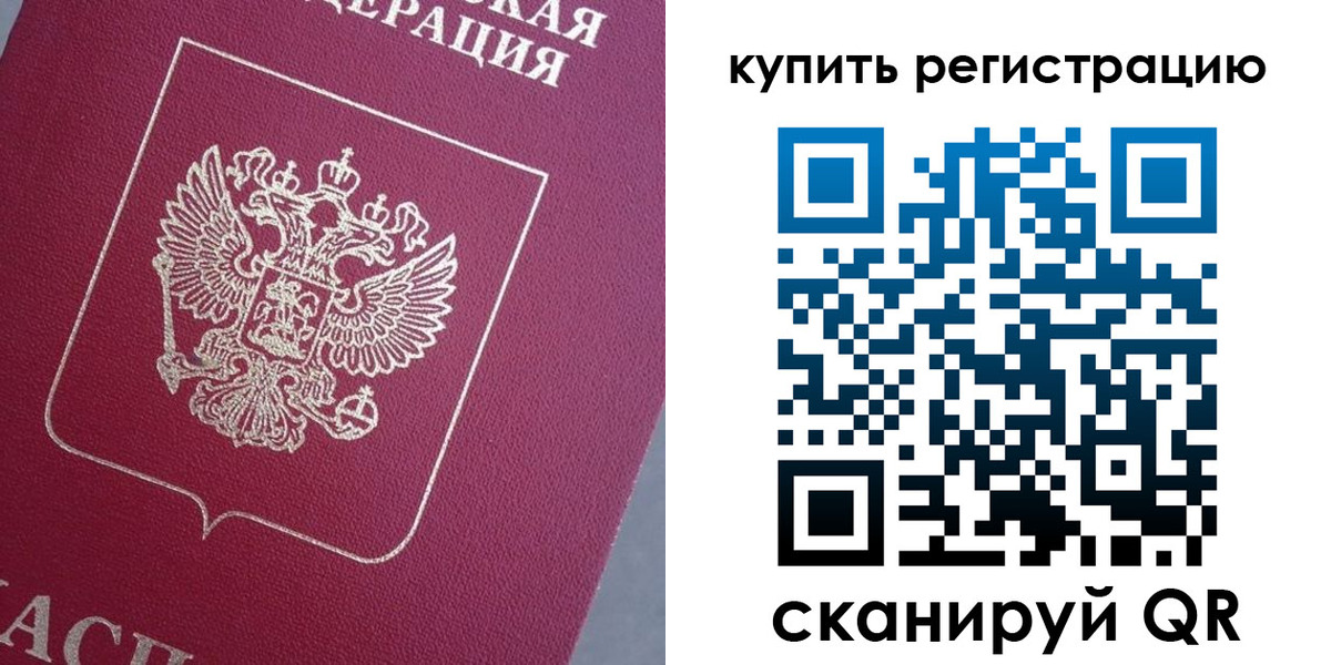 временная регистрация в квартире в Зеленоградске
