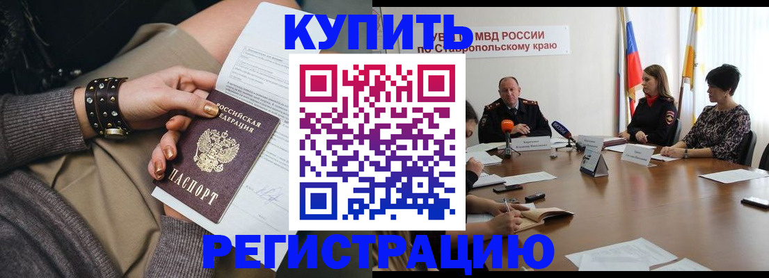 временная регистрация в Зеленоградске