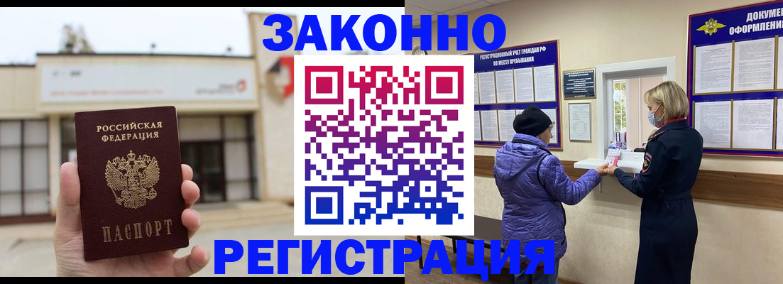 временная регистрация недорого в Зеленоградске