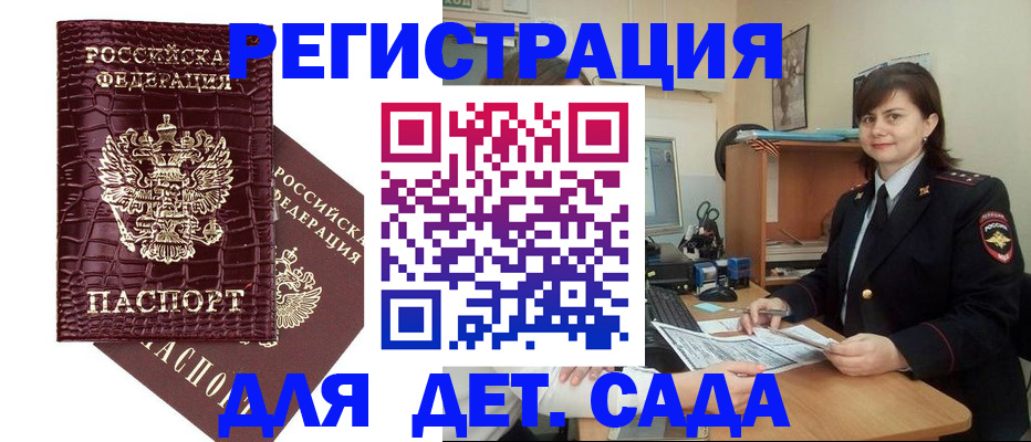 регистрация в Зеленоградске