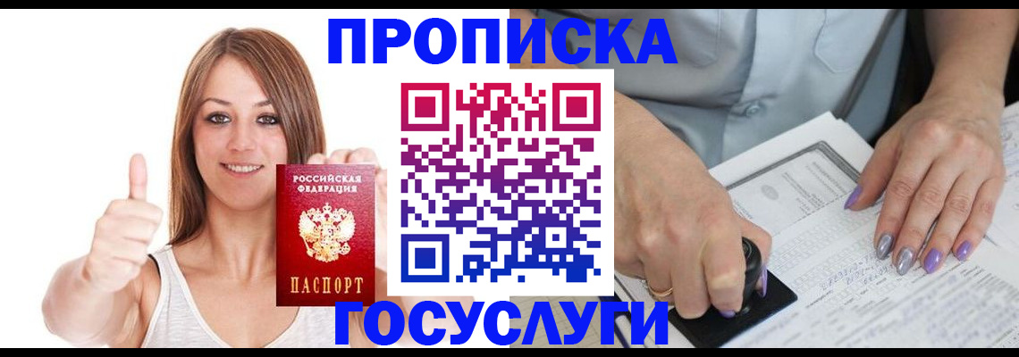 временная регистрация собственник в Зеленоградске