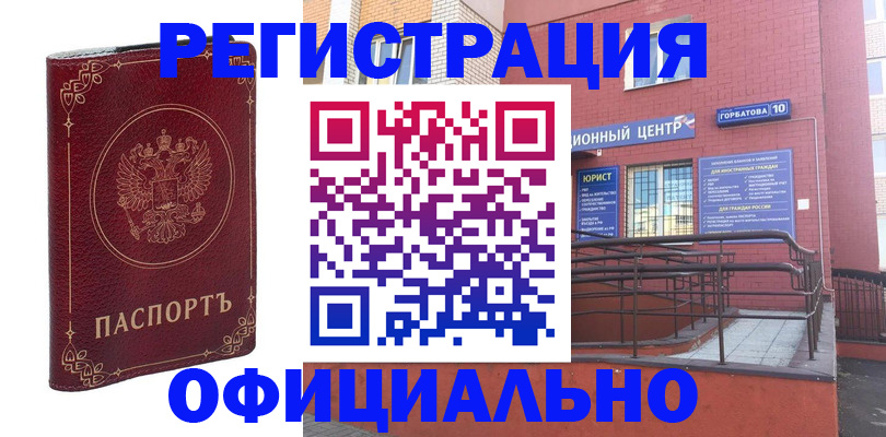 прописка 2025 в Зеленоградске