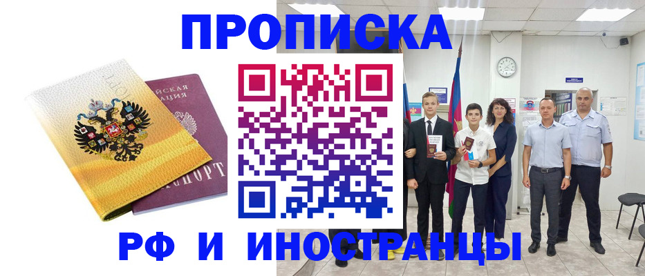 временная прописка в Зеленоградске