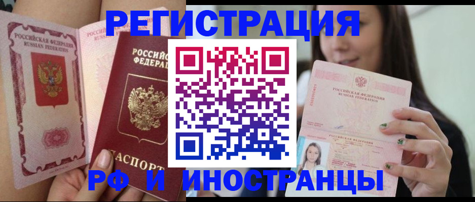 купить прописку в Зеленоградске
