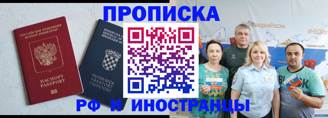 прописка для работы в Зеленоградске