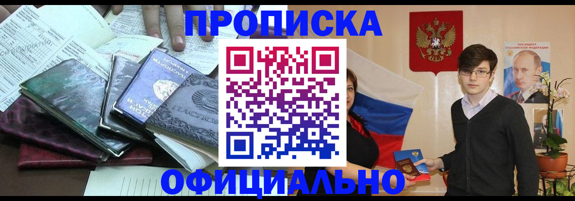 временная регистрация недорого в Зеленоградске