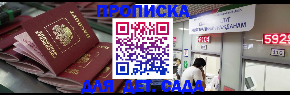 временная регистрация для школы в Зеленоградске