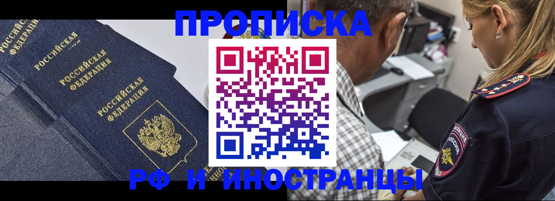 временная регистрация для всех в Зеленоградске